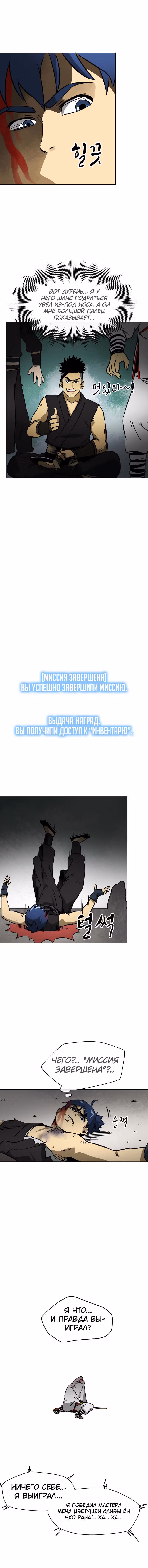 Бесконечное Поднятие уровня в Муриме — Том 1 · Глава 19, страница 12