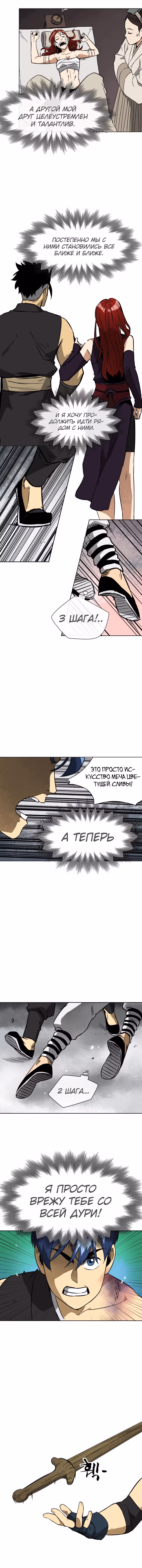 Бесконечное Поднятие уровня в Муриме — Том 1 · Глава 19, страница 6
