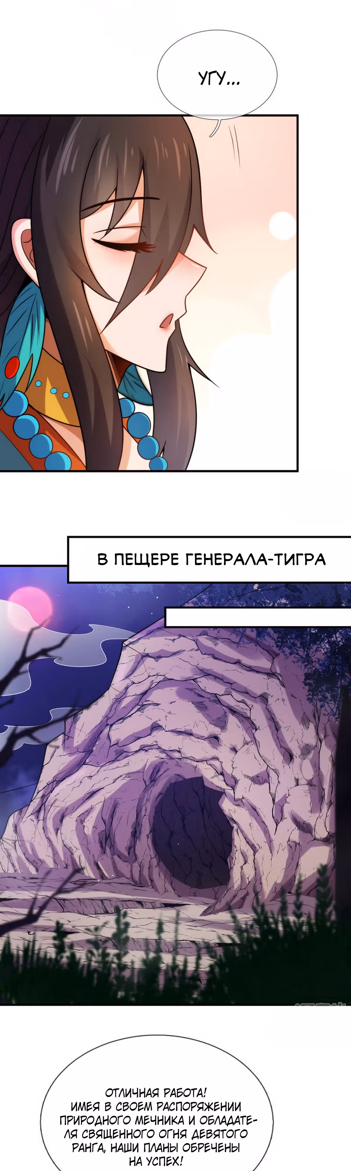 Верховный дьявол — Том 1 · Глава 81, страница 17