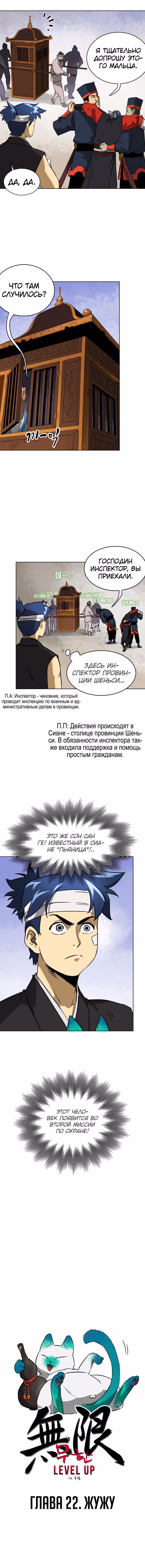 Бесконечное Поднятие уровня в Муриме — Том 1 · Глава 22, страница 3