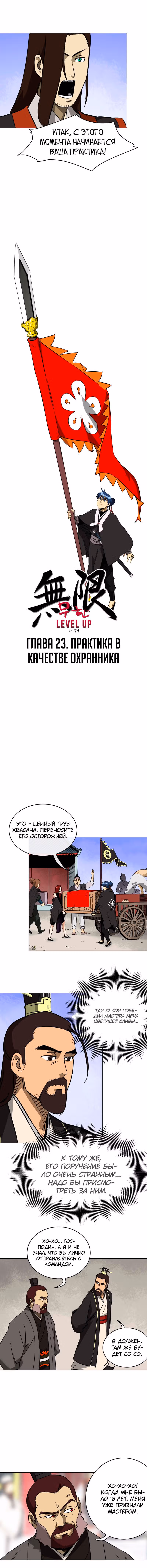 Бесконечное Поднятие уровня в Муриме — Том 1 · Глава 23, страница 3