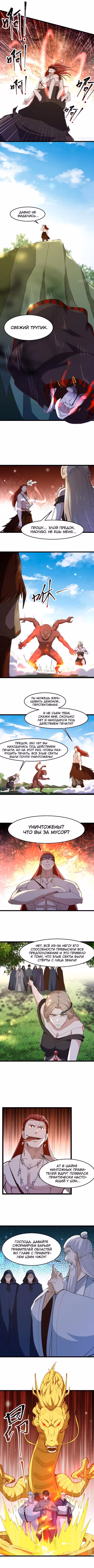 Возрождение городского божества — Том 1 · Глава 245, страница 3