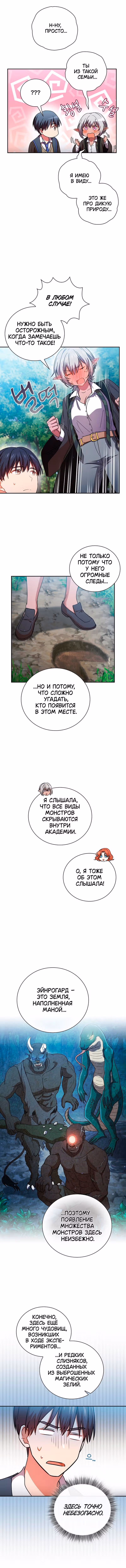 Выживание в школе магии — Том 1 · Глава 8, страница 6