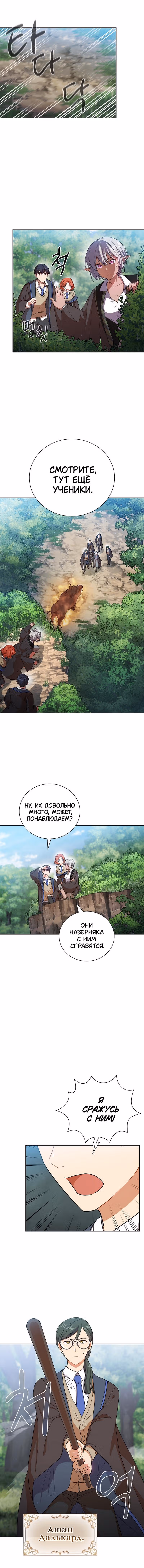 Выживание в школе магии — Том 1 · Глава 9, страница 3