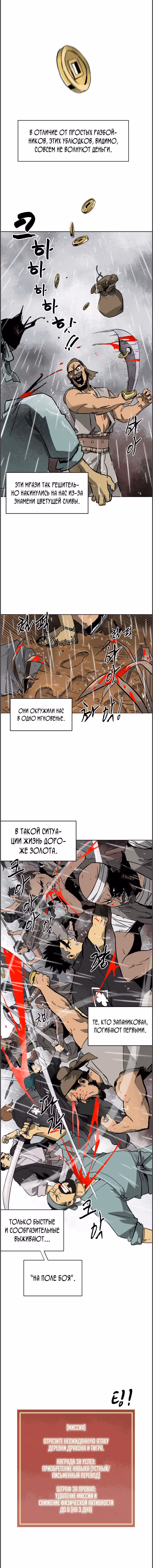 Бесконечное Поднятие уровня в Муриме — Том 1 · Глава 26, страница 1