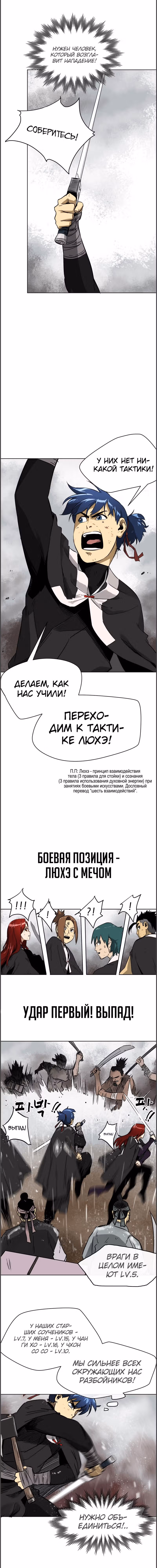 Бесконечное Поднятие уровня в Муриме — Том 1 · Глава 26, страница 6