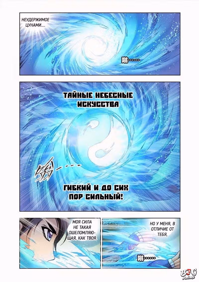 Боевой Континент — Том 1 · Глава 24, страница 7