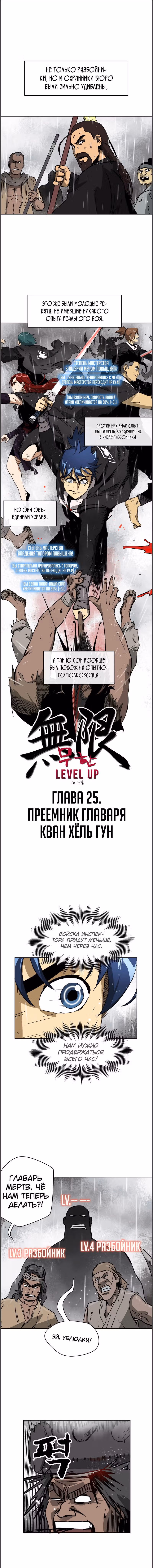 Бесконечное Поднятие уровня в Муриме — Том 1 · Глава 27, страница 1