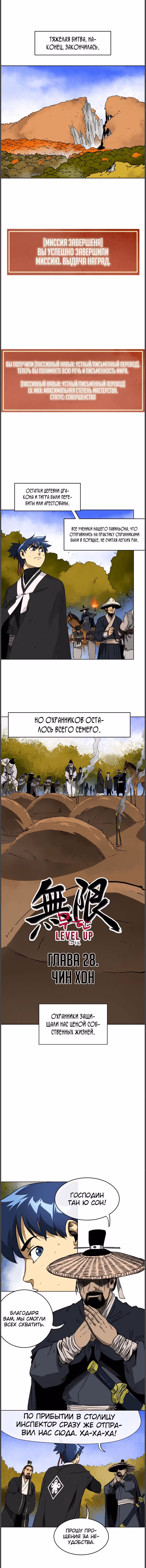 Бесконечное Поднятие уровня в Муриме — Том 1 · Глава 28, страница 1