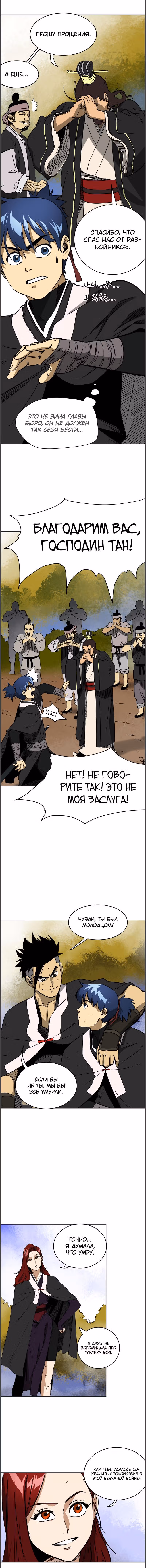 Бесконечное Поднятие уровня в Муриме — Том 1 · Глава 28, страница 3