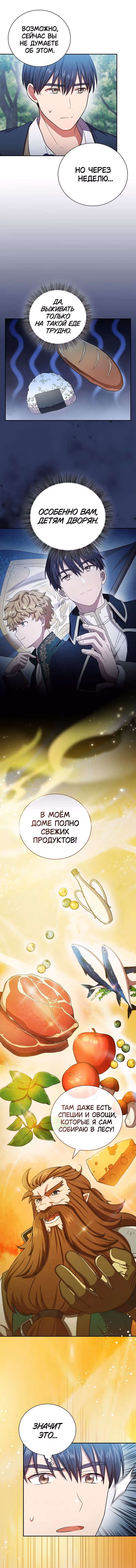Выживание в школе магии — Том 1 · Глава 10, страница 3