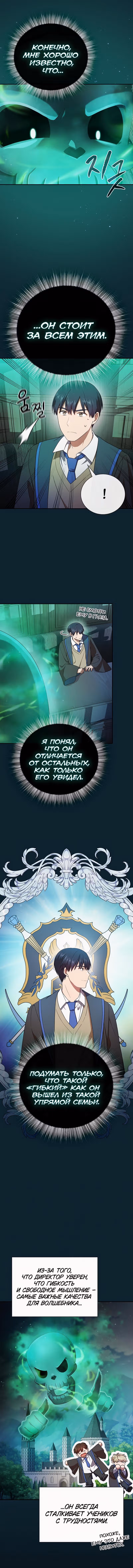 Выживание в школе магии — Том 1 · Глава 11, страница 9