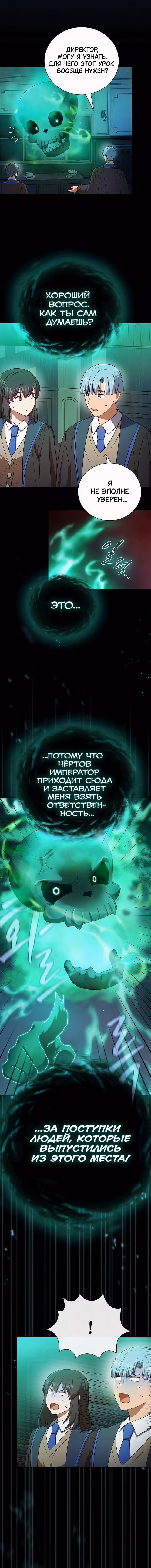 Выживание в школе магии — Том 1 · Глава 11, страница 10