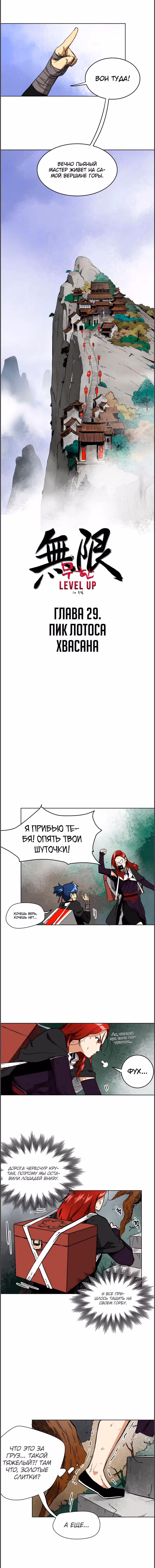 Бесконечное Поднятие уровня в Муриме — Том 1 · Глава 29, страница 2