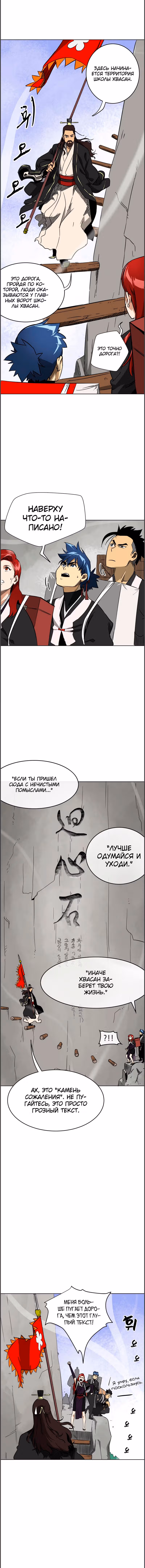 Бесконечное Поднятие уровня в Муриме — Том 1 · Глава 29, страница 5