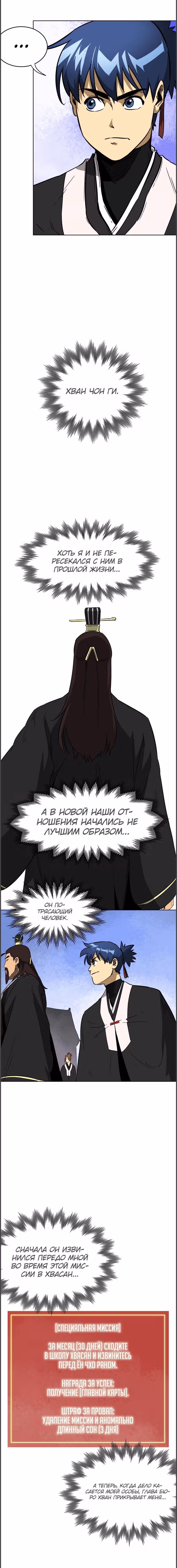Бесконечное Поднятие уровня в Муриме — Том 1 · Глава 30, страница 4