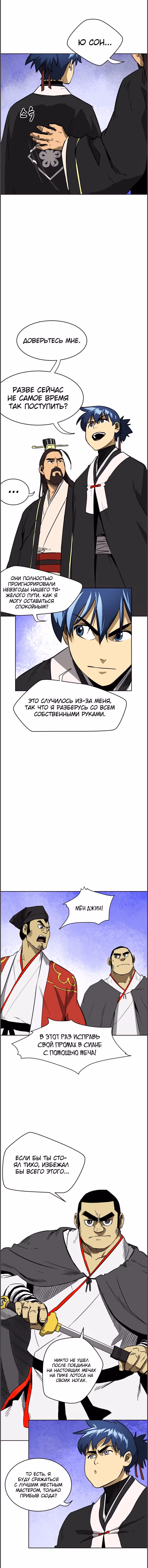 Бесконечное Поднятие уровня в Муриме — Том 1 · Глава 30, страница 7