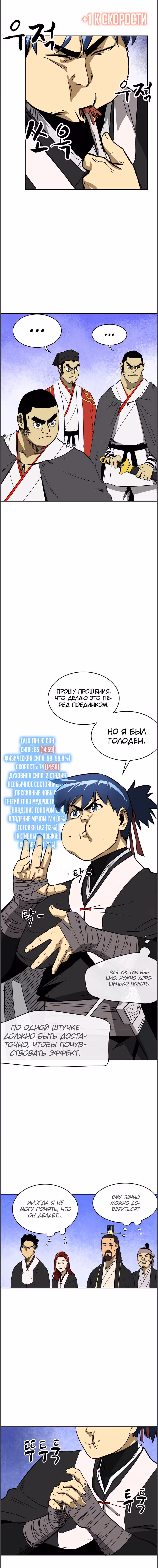 Бесконечное Поднятие уровня в Муриме — Том 1 · Глава 30, страница 9