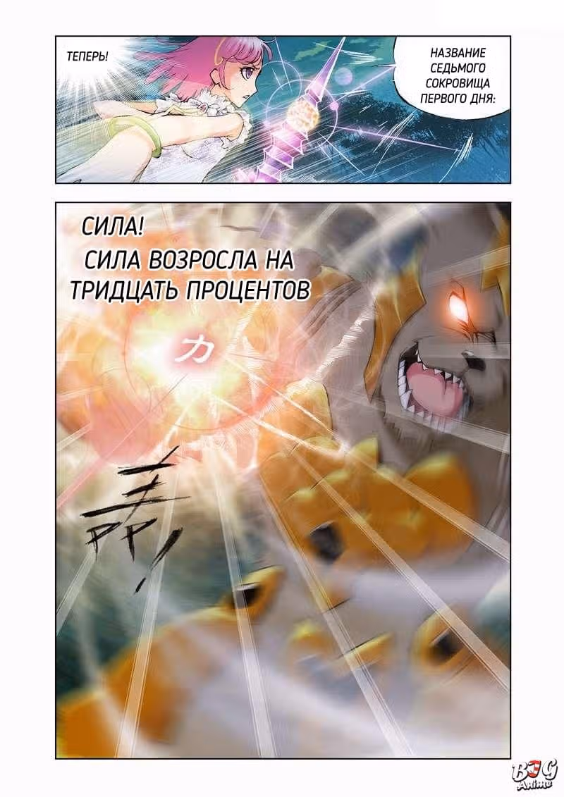 Боевой Континент — Том 1 · Глава 27, страница 2