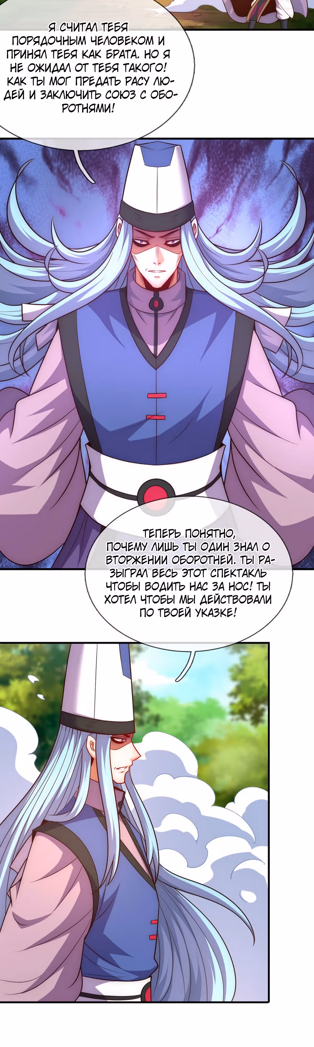 Верховный дьявол — Том 1 · Глава 85, страница 15
