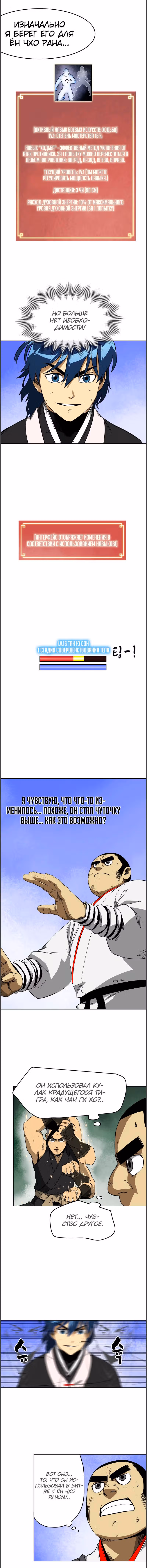 Бесконечное Поднятие уровня в Муриме — Том 1 · Глава 32, страница 10
