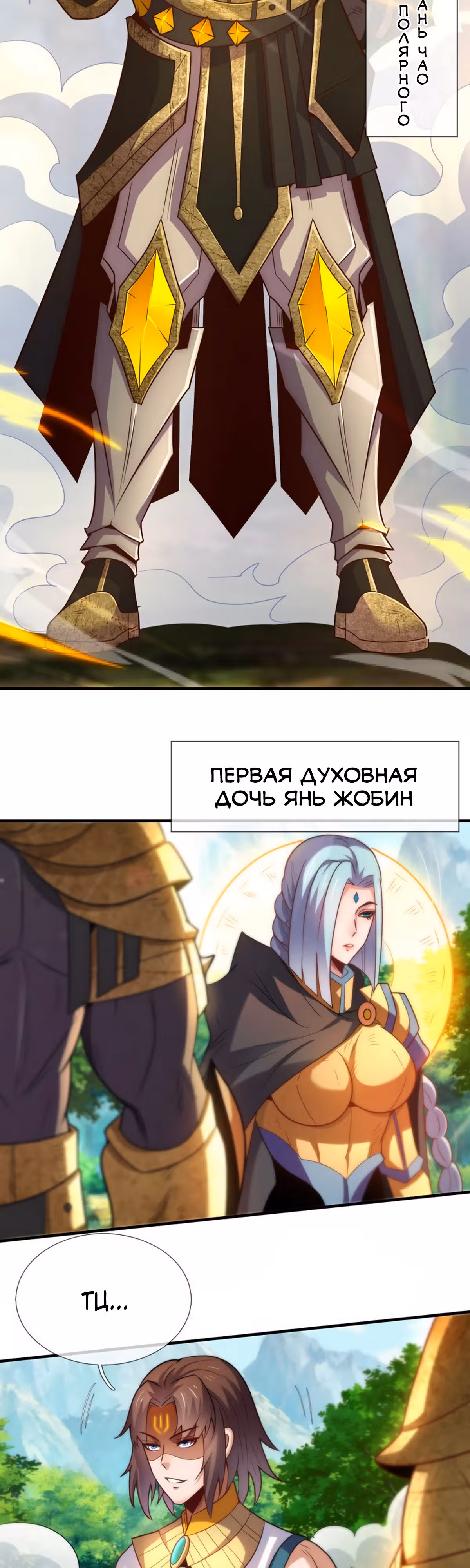 Верховный дьявол — Том 1 · Глава 86, страница 4
