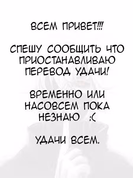 Порочное везение — Том 1 · Глава 102, страница 9