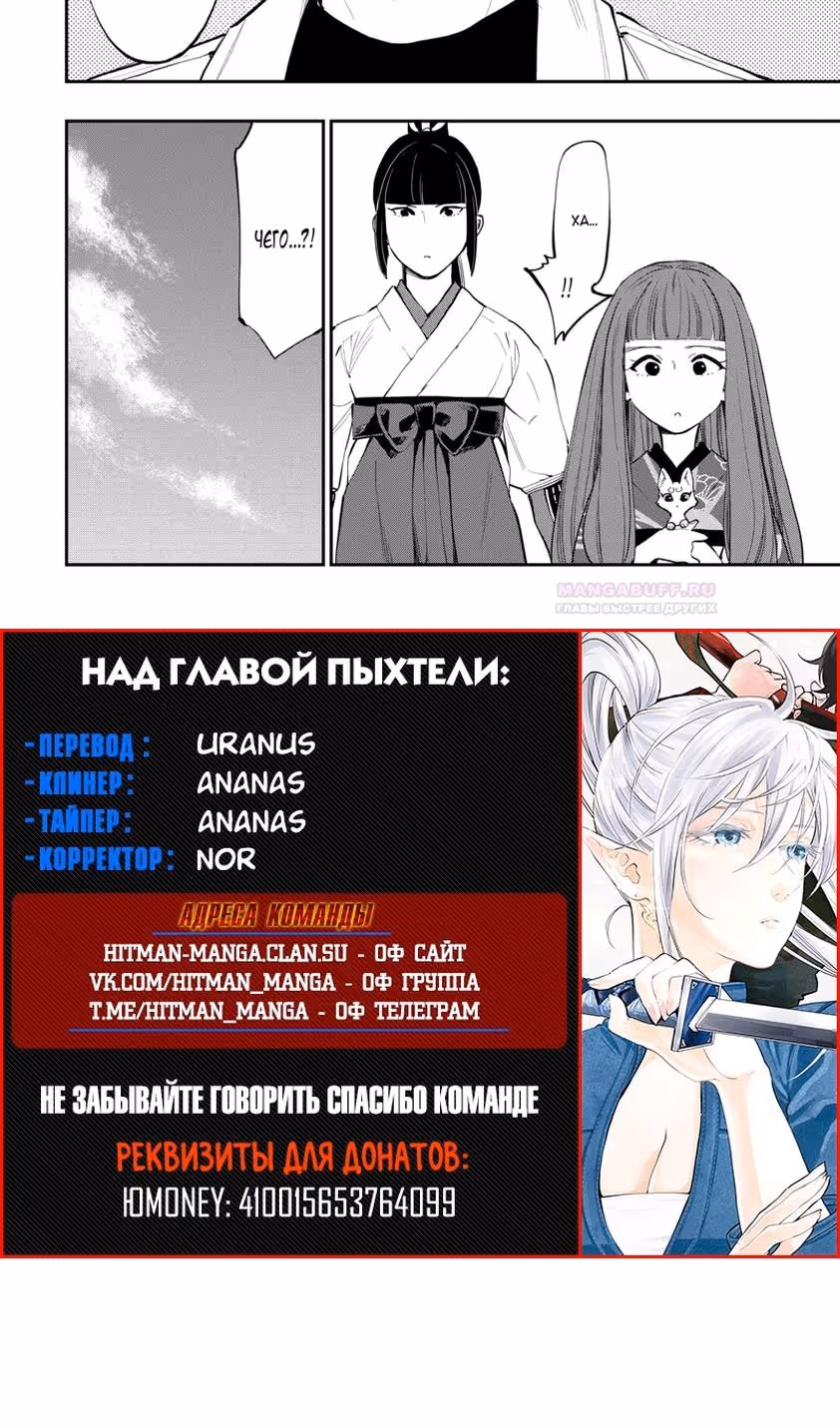 Новые Врата — Том 15 · Глава 101, страница 20