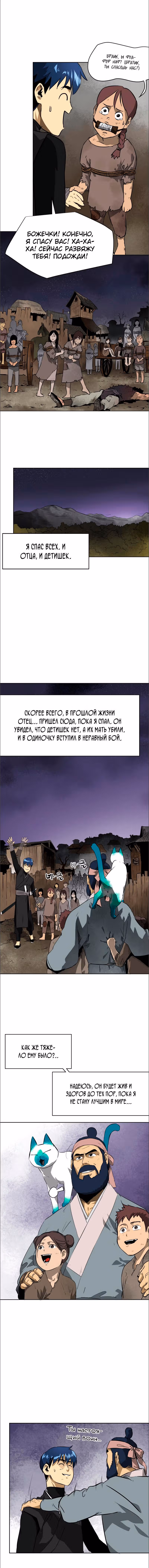 Бесконечное Поднятие уровня в Муриме — Том 1 · Глава 40, страница 9