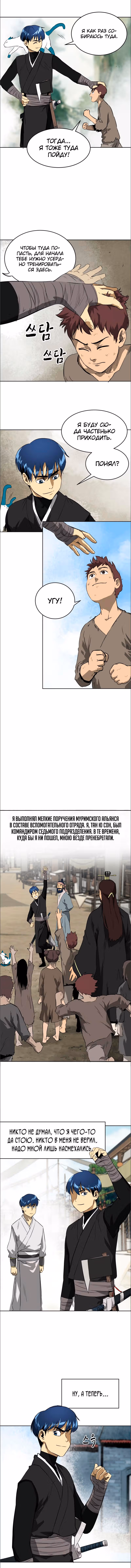 Бесконечное Поднятие уровня в Муриме — Том 1 · Глава 41, страница 9