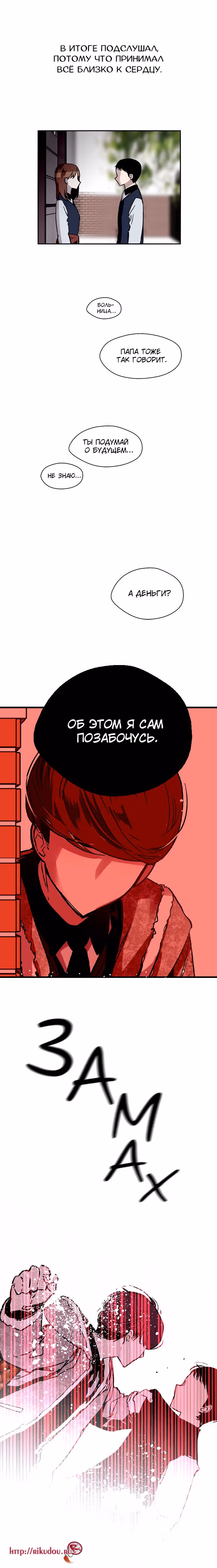 Список Нано — Том 1 · Глава 53, страница 5
