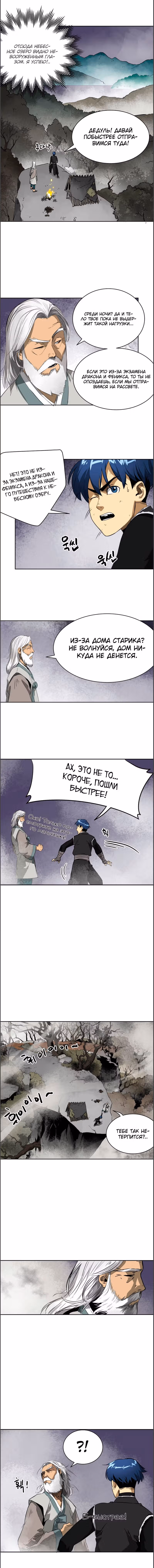 Бесконечное Поднятие уровня в Муриме — Том 1 · Глава 44, страница 8