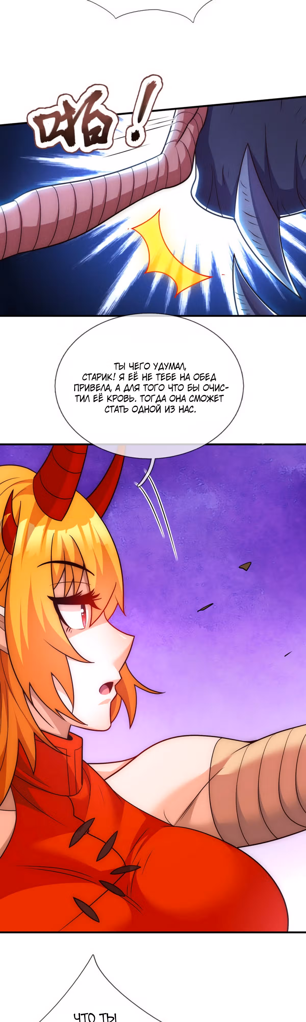 Верховный дьявол — Том 1 · Глава 91, страница 18