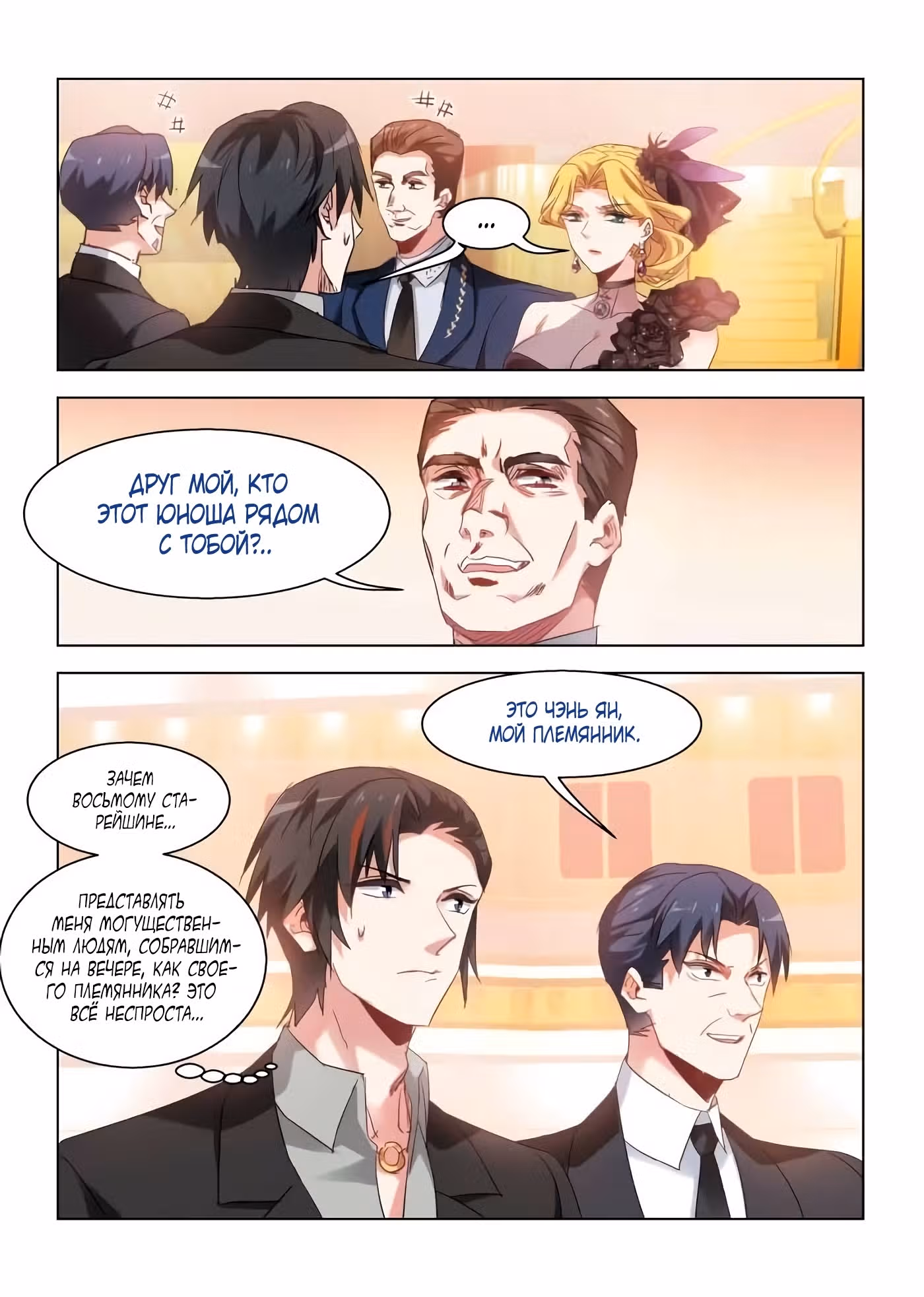 Порочное везение — Том 1 · Глава 133, страница 3