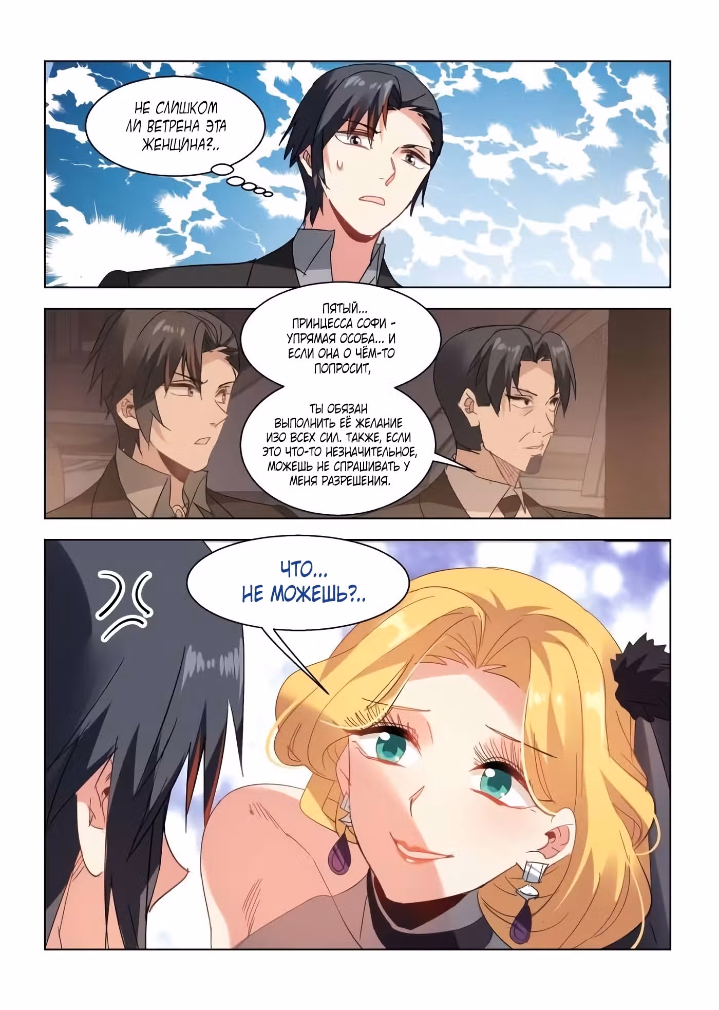 Порочное везение — Том 1 · Глава 134, страница 8