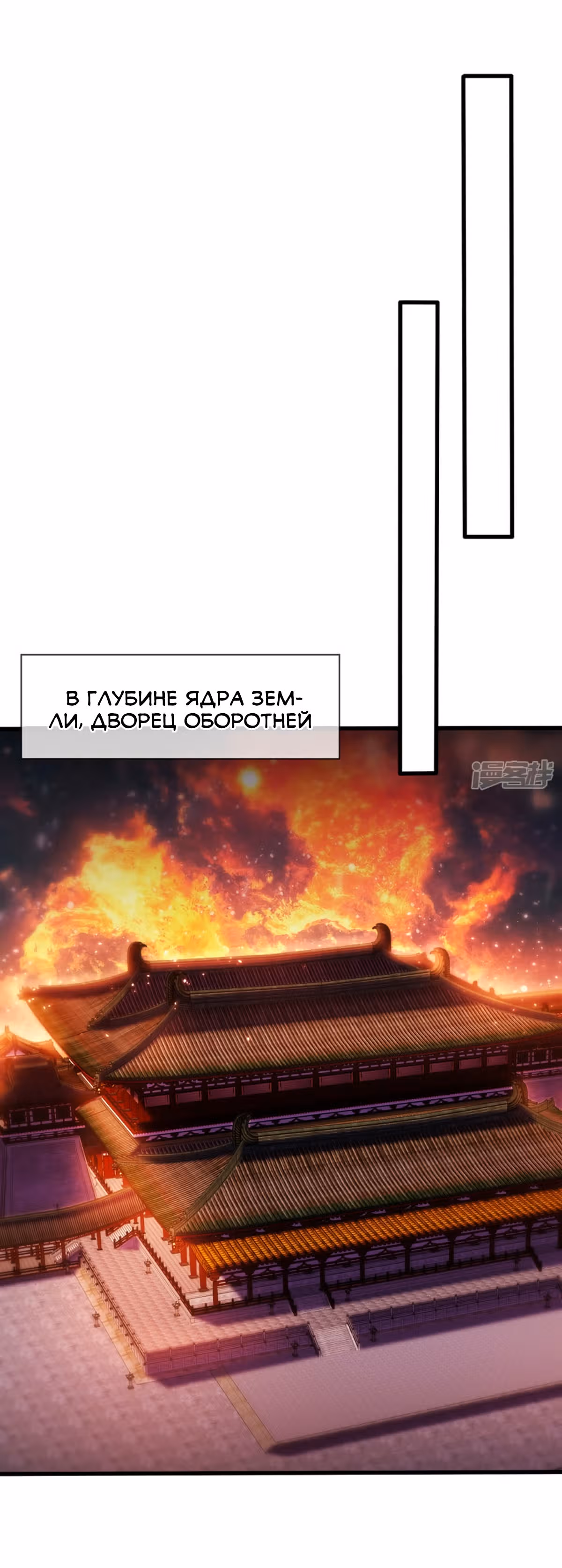 Верховный дьявол — Том 1 · Глава 92, страница 13