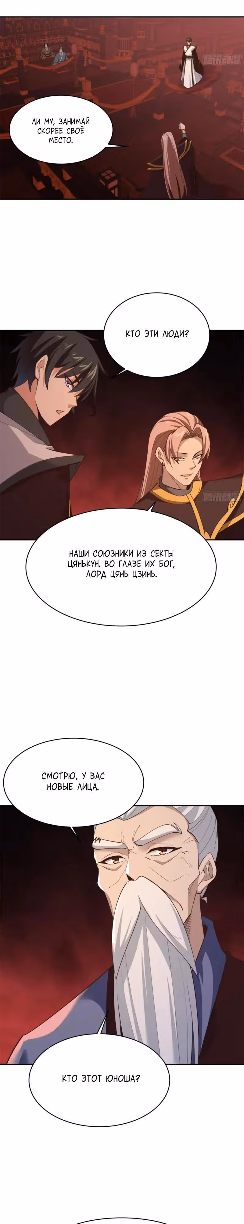 Возрождение городского божества — Том 1 · Глава 385, страница 7