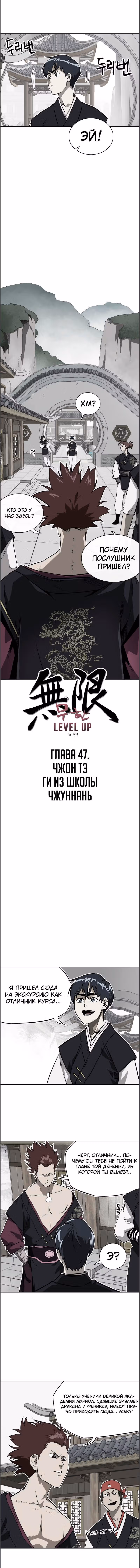Бесконечное Поднятие уровня в Муриме — Том 1 · Глава 47, страница 1