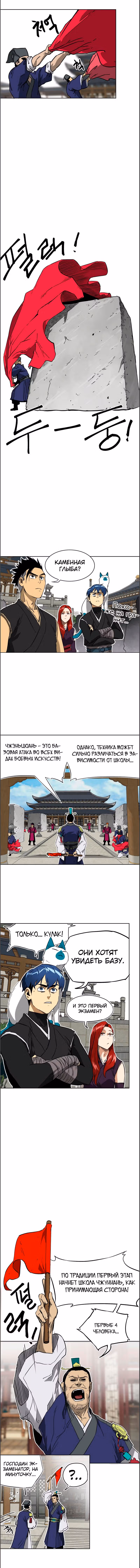 Бесконечное Поднятие уровня в Муриме — Том 1 · Глава 48, страница 3