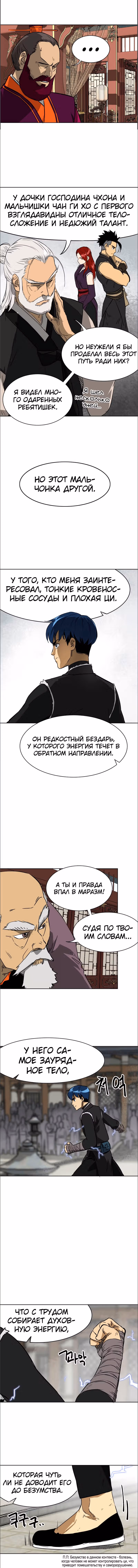 Бесконечное Поднятие уровня в Муриме — Том 1 · Глава 49, страница 10