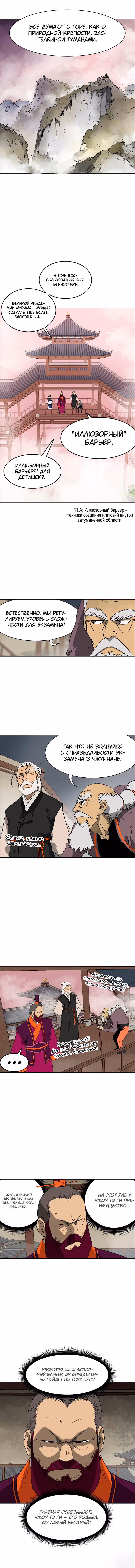 Бесконечное Поднятие уровня в Муриме — Том 1 · Глава 50, страница 6