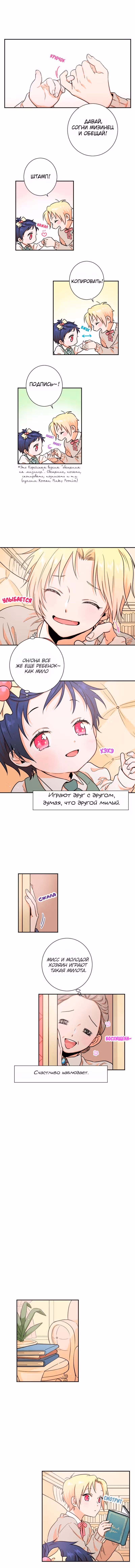 Леди-малышка — Том 1 · Глава 18, страница 3