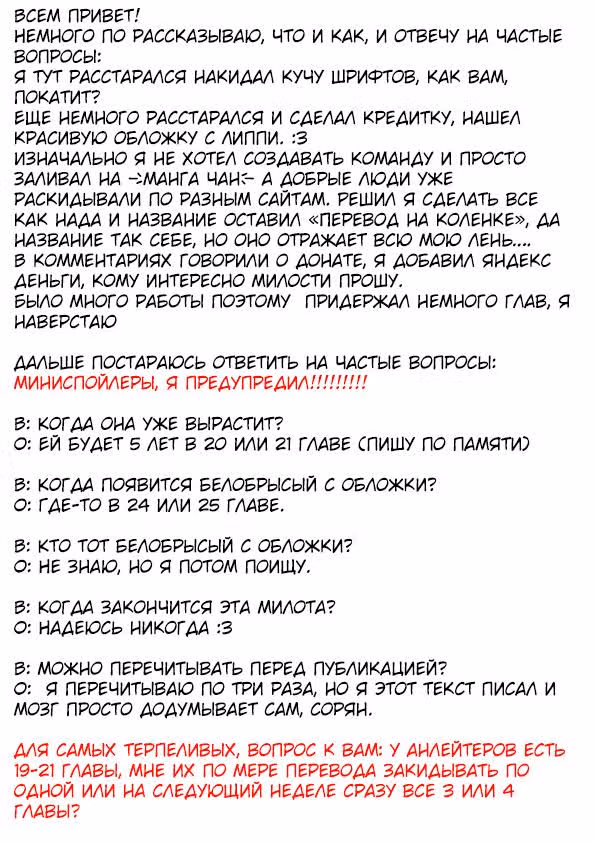 Леди-малышка — Том 1 · Глава 18, страница 8