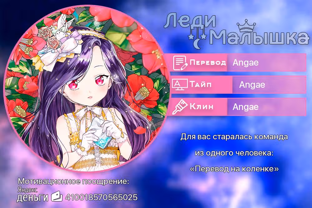 Леди-малышка — Том 1 · Глава 19, страница 16