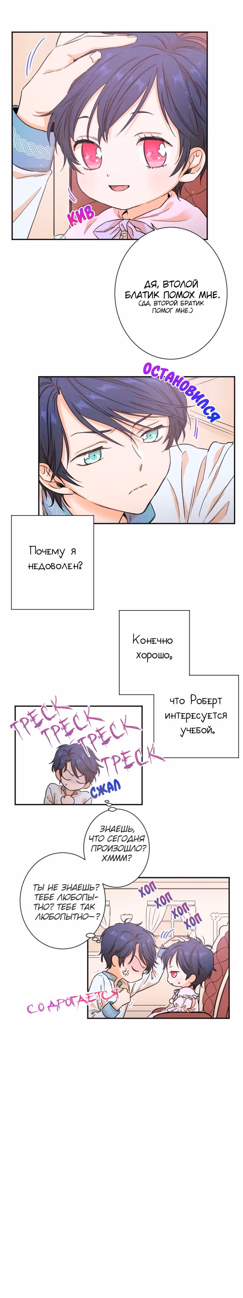 Леди-малышка — Том 1 · Глава 19, страница 8