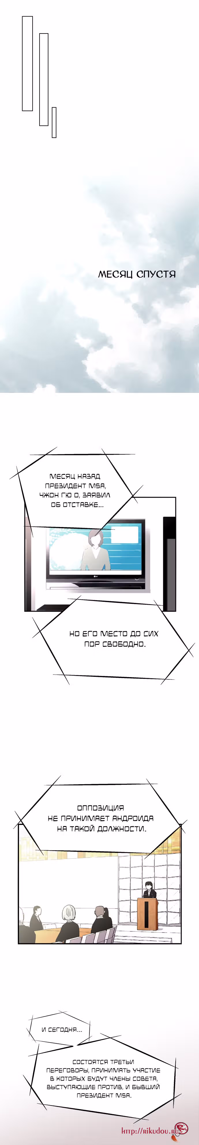 Список Нано — Том 1 · Глава 67, страница 5