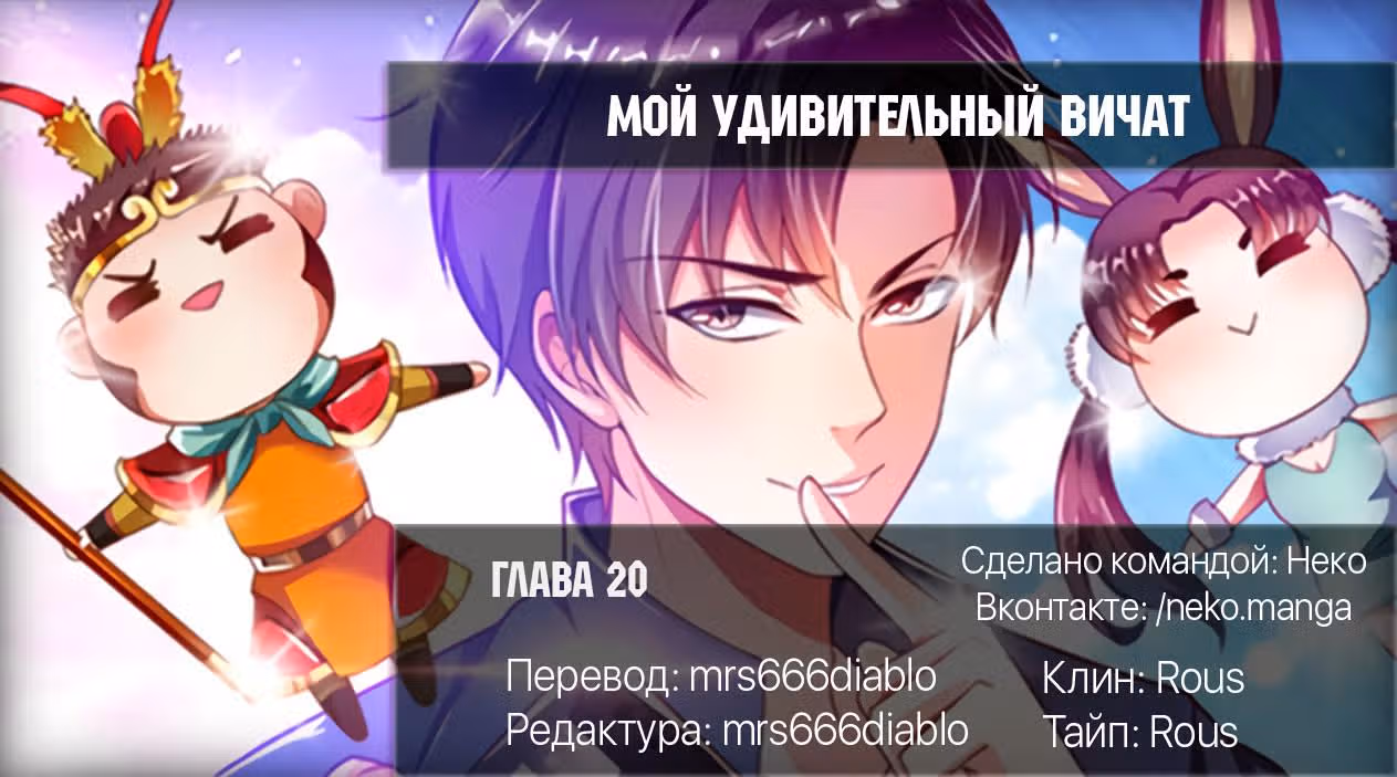 Мой удивительный WeChat — Том 1 · Глава 20, страница 9
