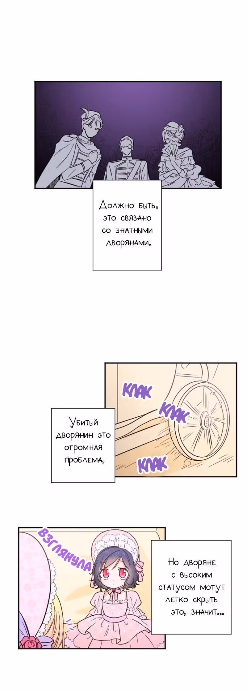 Леди-малышка — Том 1 · Глава 20, страница 14