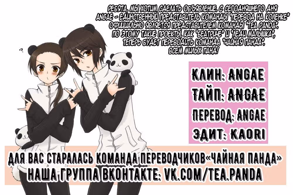 Леди-малышка — Том 1 · Глава 20, страница 18