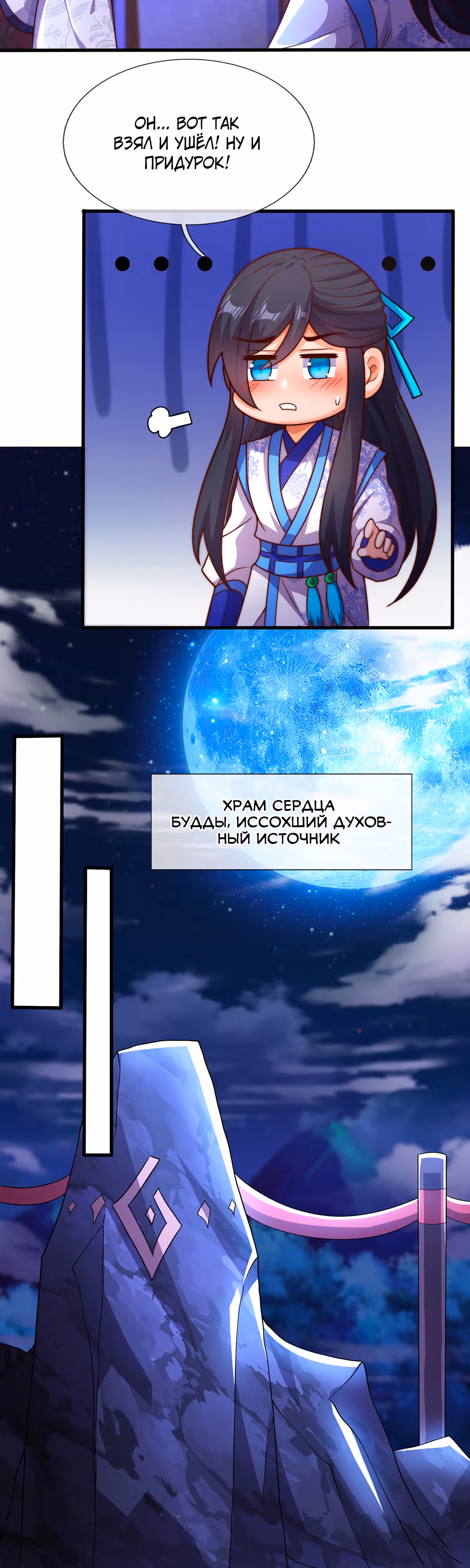 Верховный дьявол — Том 1 · Глава 96, страница 21